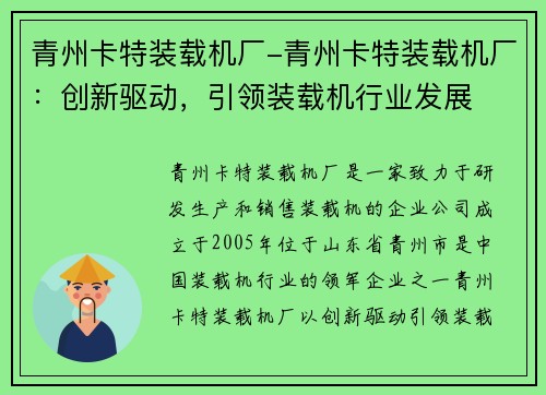 青州卡特装载机厂-青州卡特装载机厂：创新驱动，引领装载机行业发展